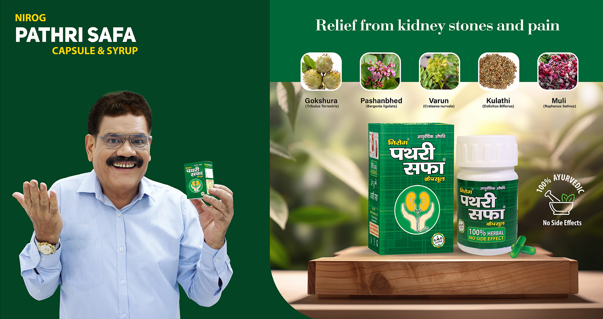 Nirog Pathri Safa Capsules & Syrup